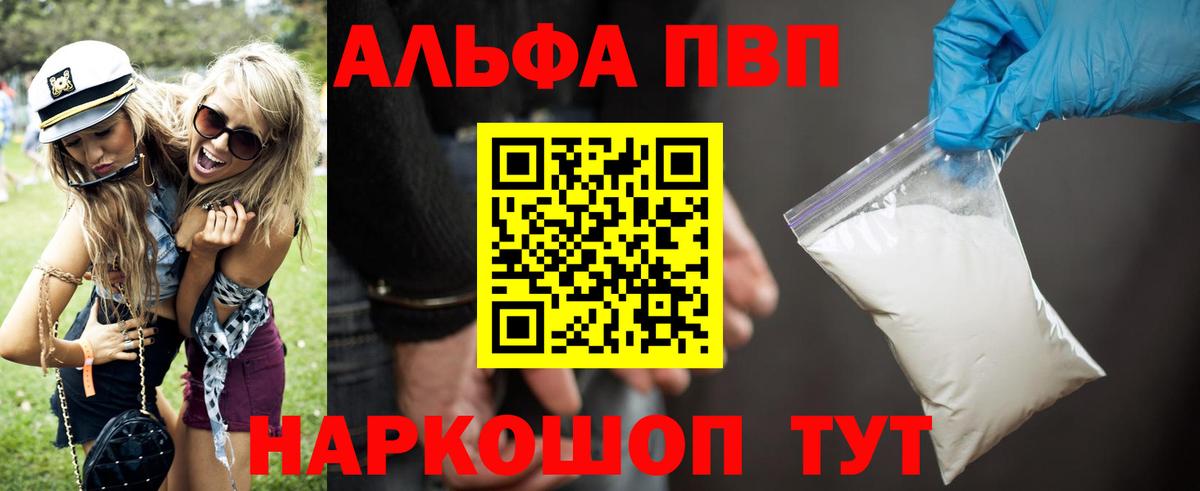 А ПВП мука  Вход с VPN  А ПВП СК КРИС  Alfa_PVP кристаллы  Заводоуковск 