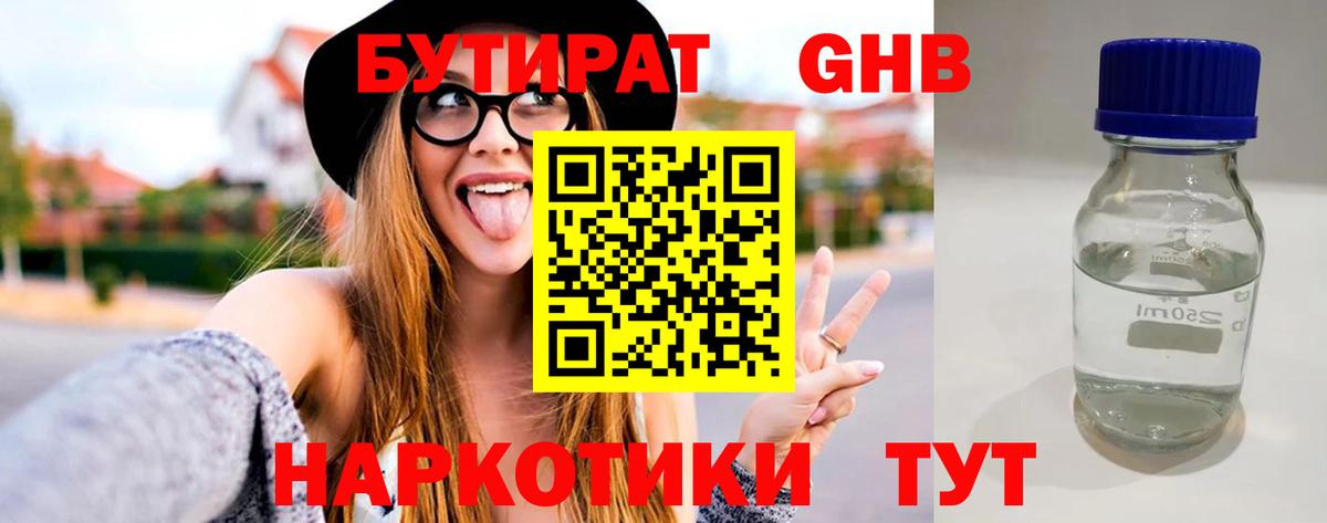 Бутират оксана Заводоуковск