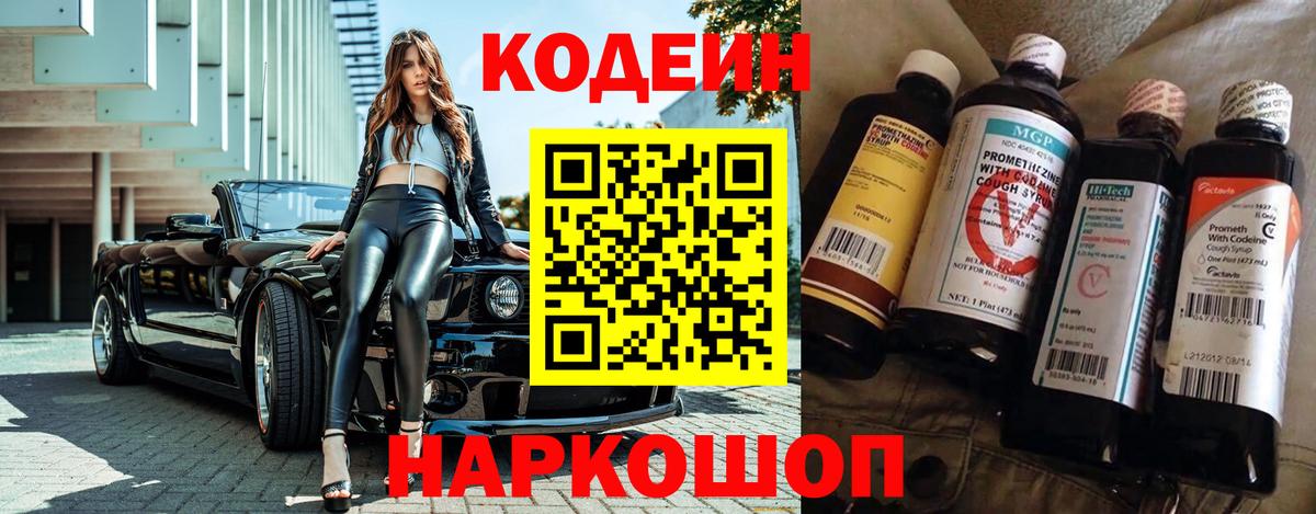Кодеиновый сироп Lean напиток Lean (лин) Заводоуковск
