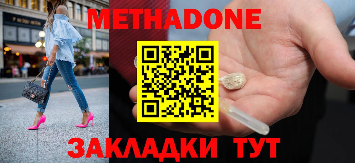 МЕТАДОН кристалл  МЕТАДОН methadone  MEGA как войти  Заводоуковск  Вход с VPN 