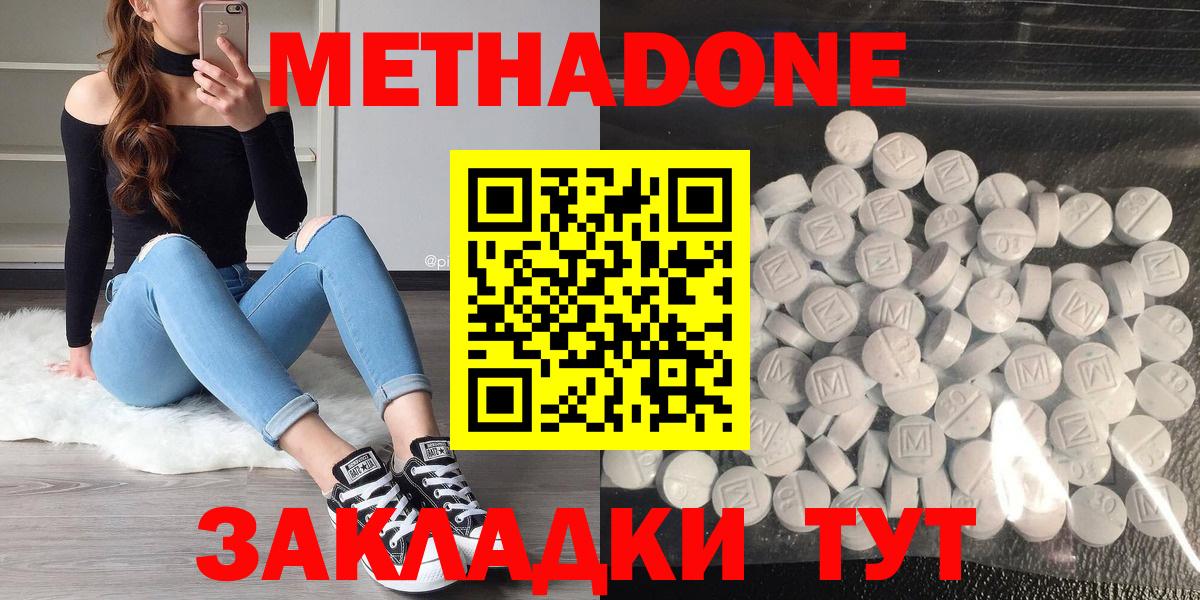 МЕТАДОН methadone Заводоуковск